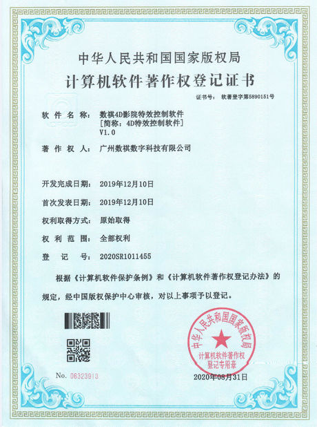 Guangzhou Shuqee Digital Tech. Co.,Ltd